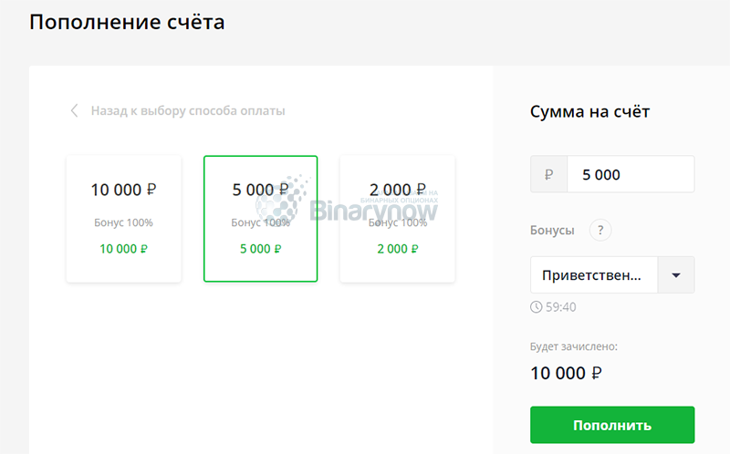 Сумма к зачислению